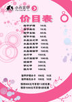 美甲价目表
