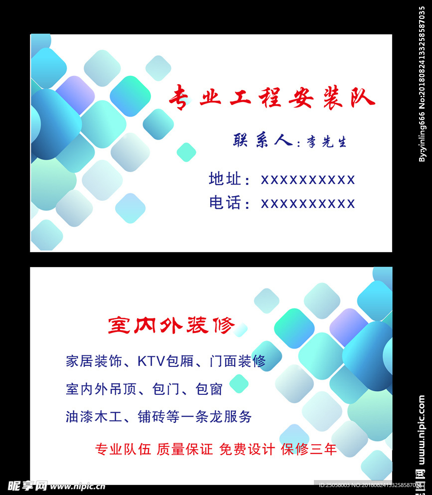 装修名片