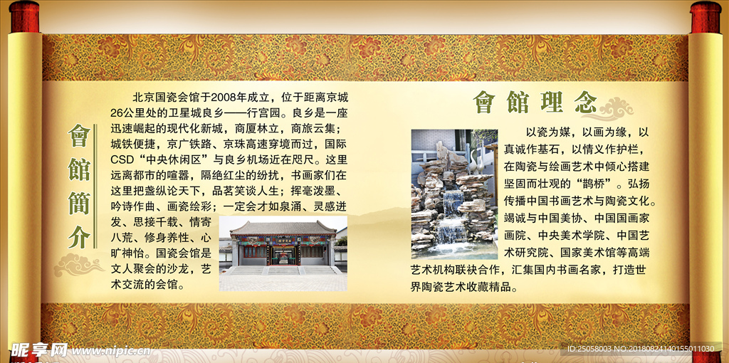 会馆简介