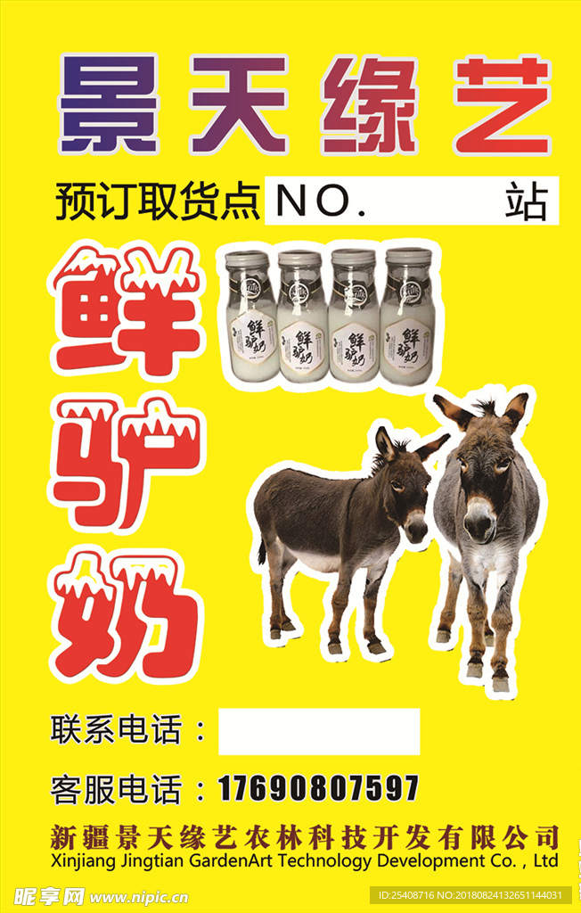 驴奶