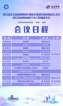 会议日程易拉宝