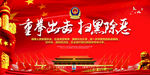 扫黑除恶