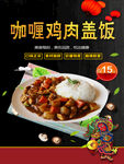 咖喱 美食 盖饭 咖喱鸡块 咖