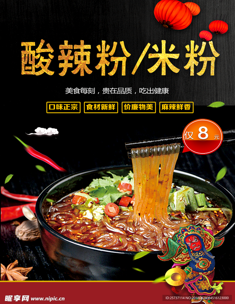 酸辣粉