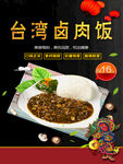 台湾 卤肉饭 写真 设计 广告