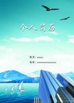 简历封面
