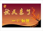 秋天来了