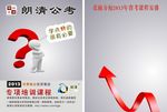 朗清公考