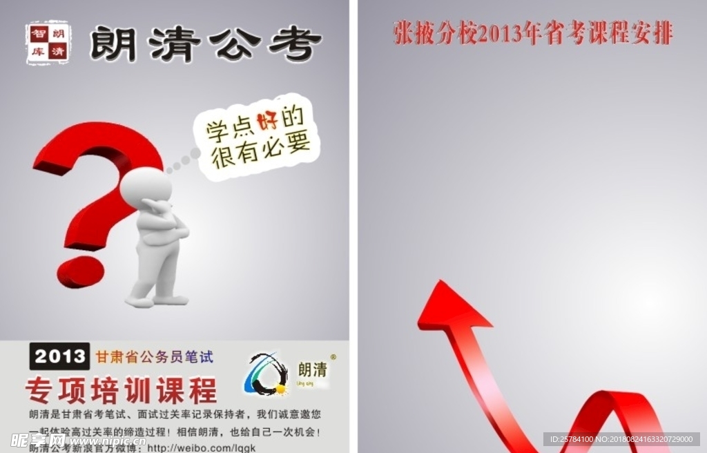 朗清公考