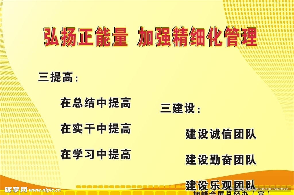 三提高三建设