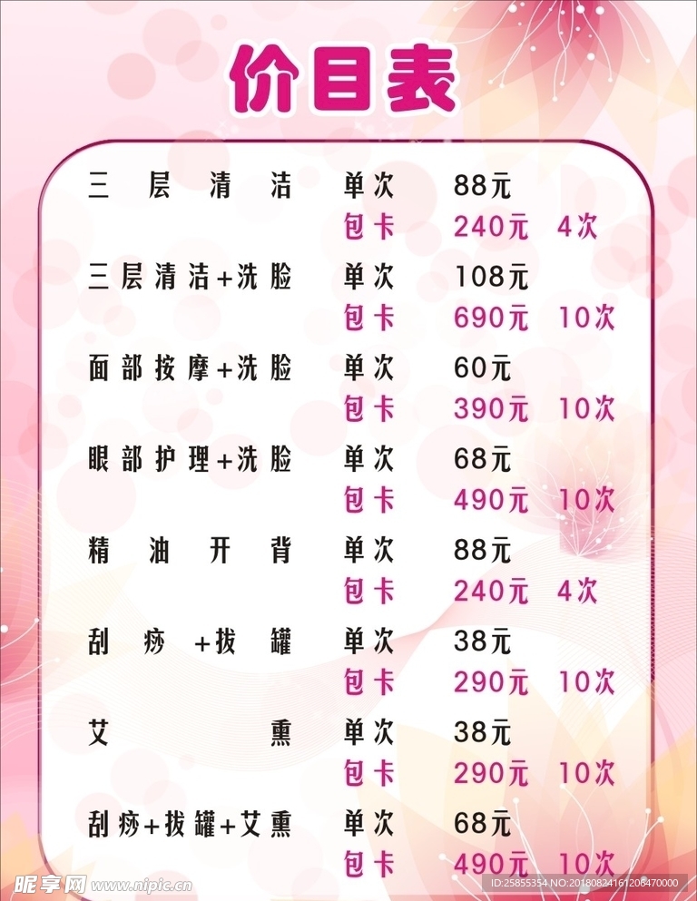价目表