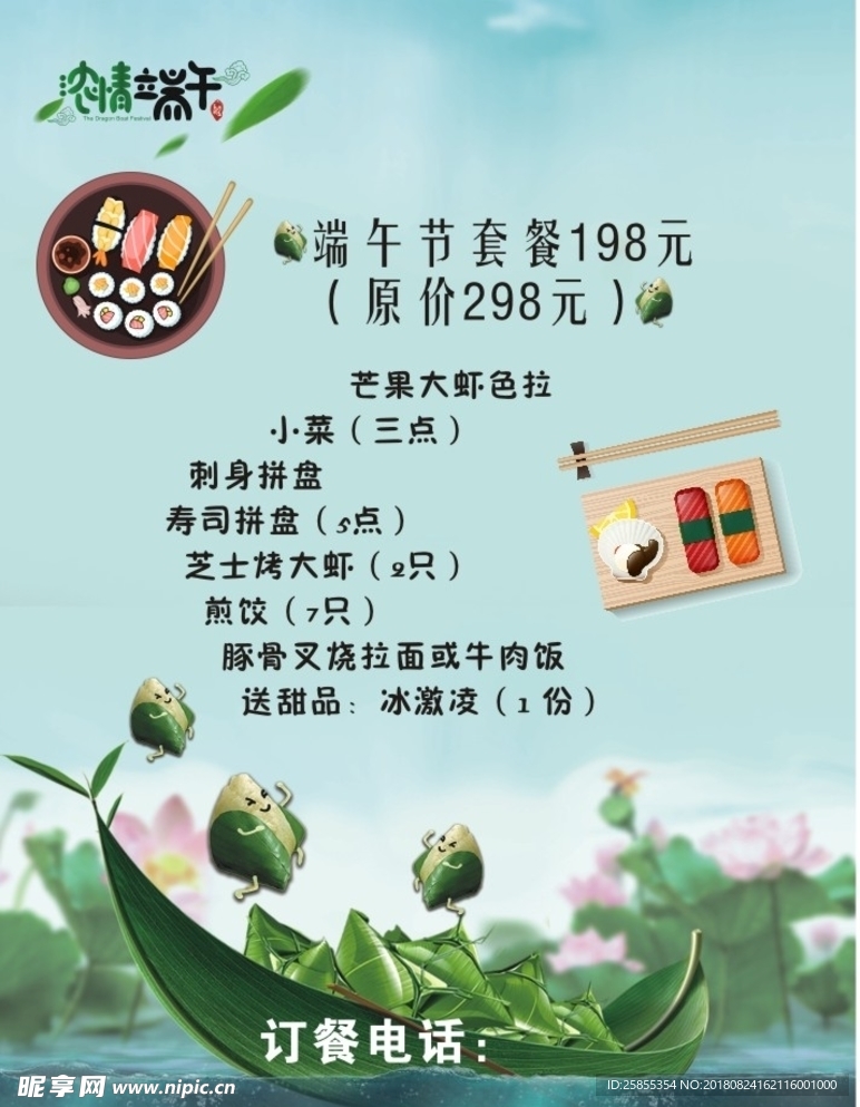 端午海报