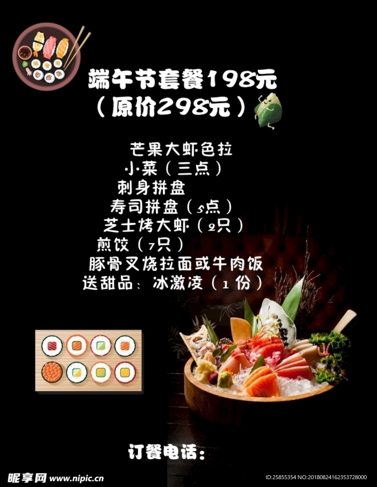 寿司海报