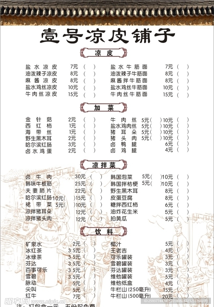 凉皮