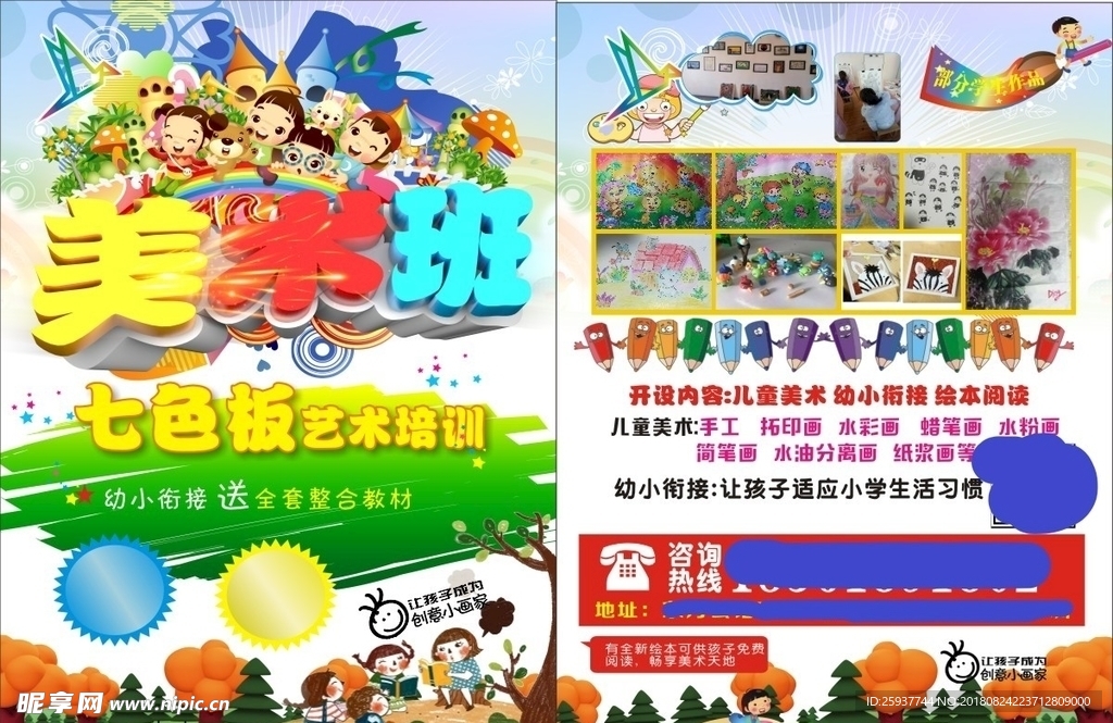 美术培训
