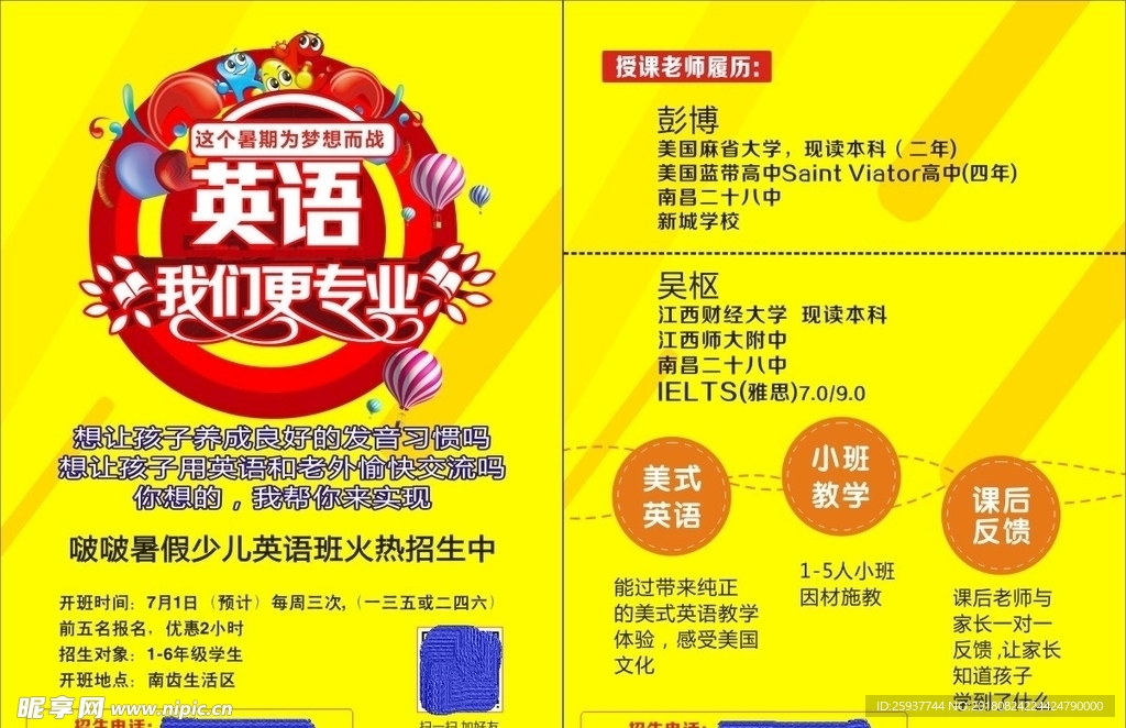 英语培训 宣传单