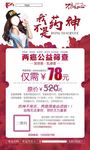两癌公益筛查