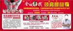 颈肩腰腿痛刃针治疗海报