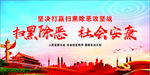 扫黑除恶