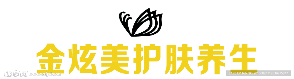 金炫美logo  护肤养生