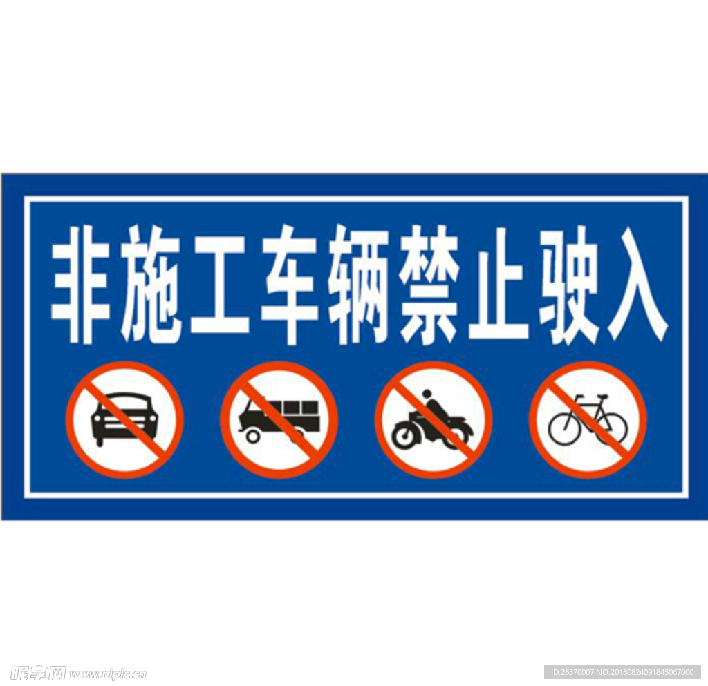 警示牌