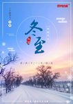冬至
