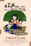 教师节