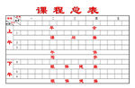 课程表