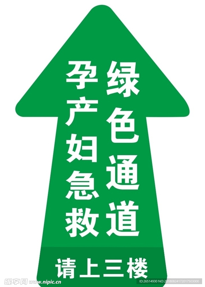 医院绿色箭头 指示