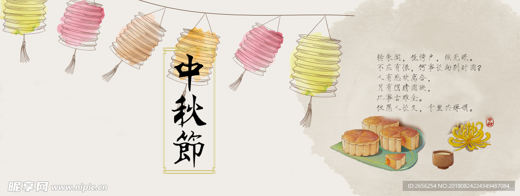 水彩书法中秋背景无分层