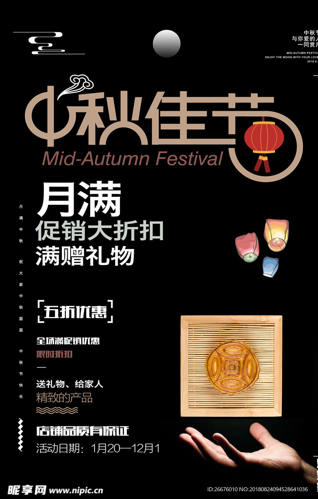 中秋