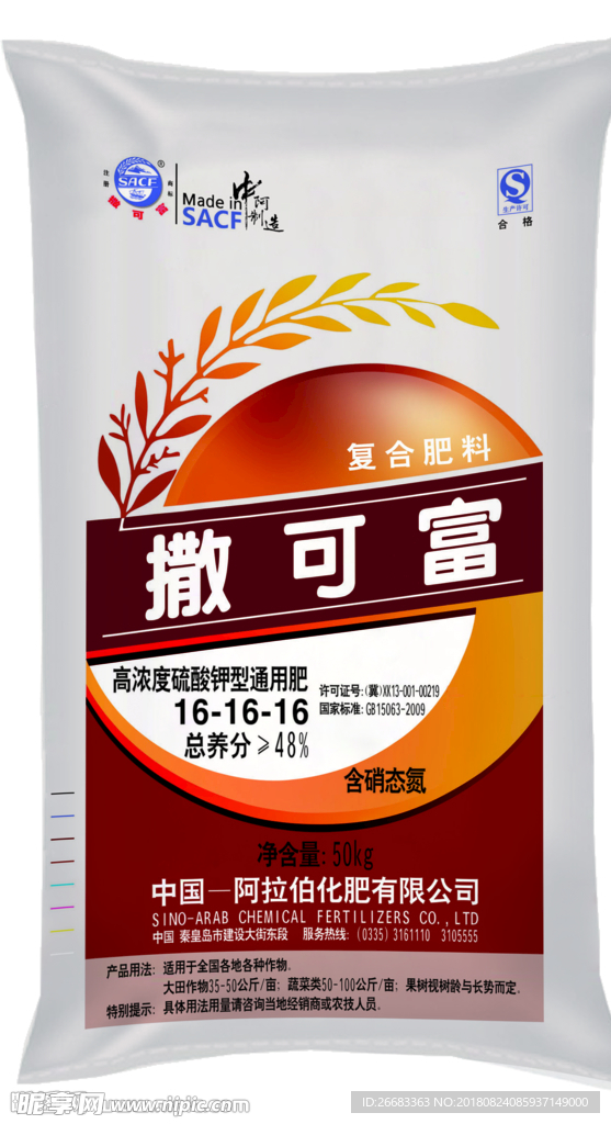 撒可富 复合肥