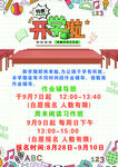 开学补习班招生