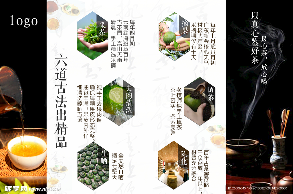 柑普茶画册