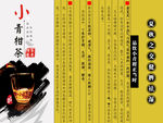 小青柑折页