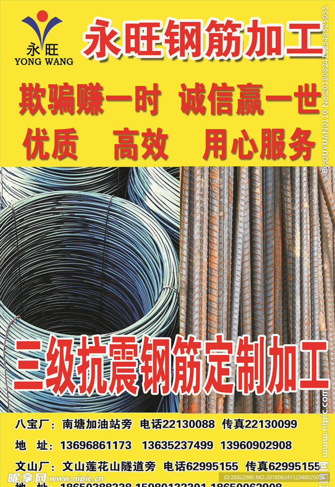 钢筋海报