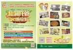 和润托管传单