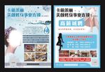 美颜修身招聘传单