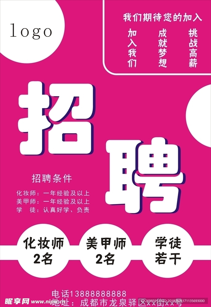 招聘