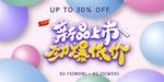新品上市