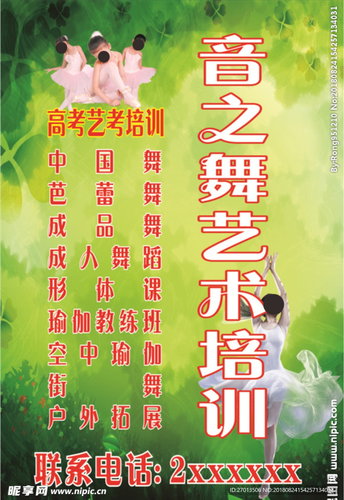 舞蹈培训