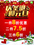 圣诞节迎元旦