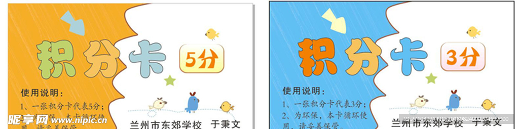 积分卡