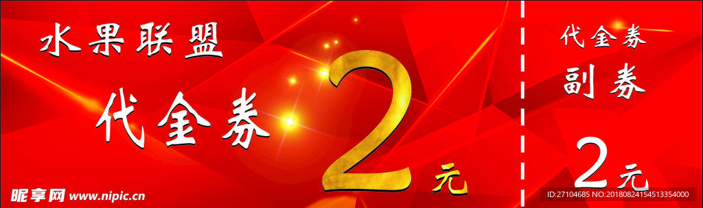 代金券