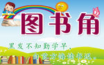 图书角