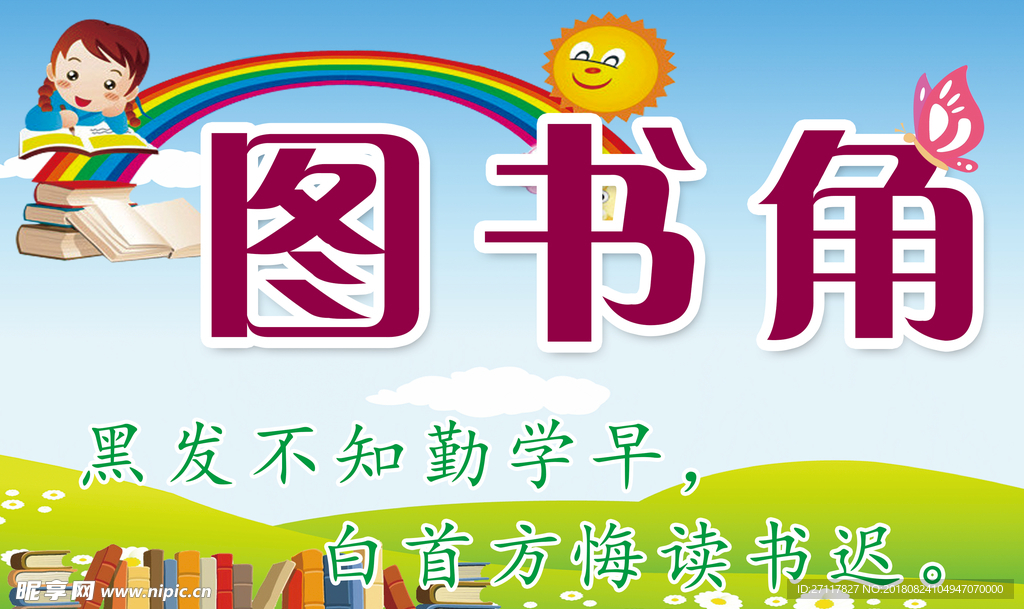 图书角