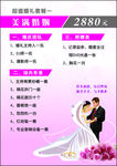 婚礼单