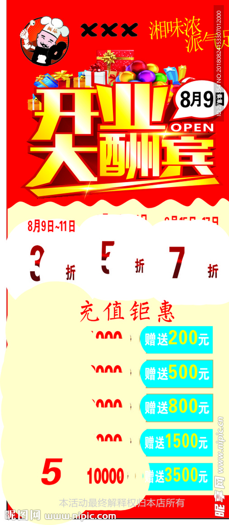 酒店展架