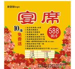 宴席展架