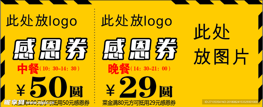 酒店代金券